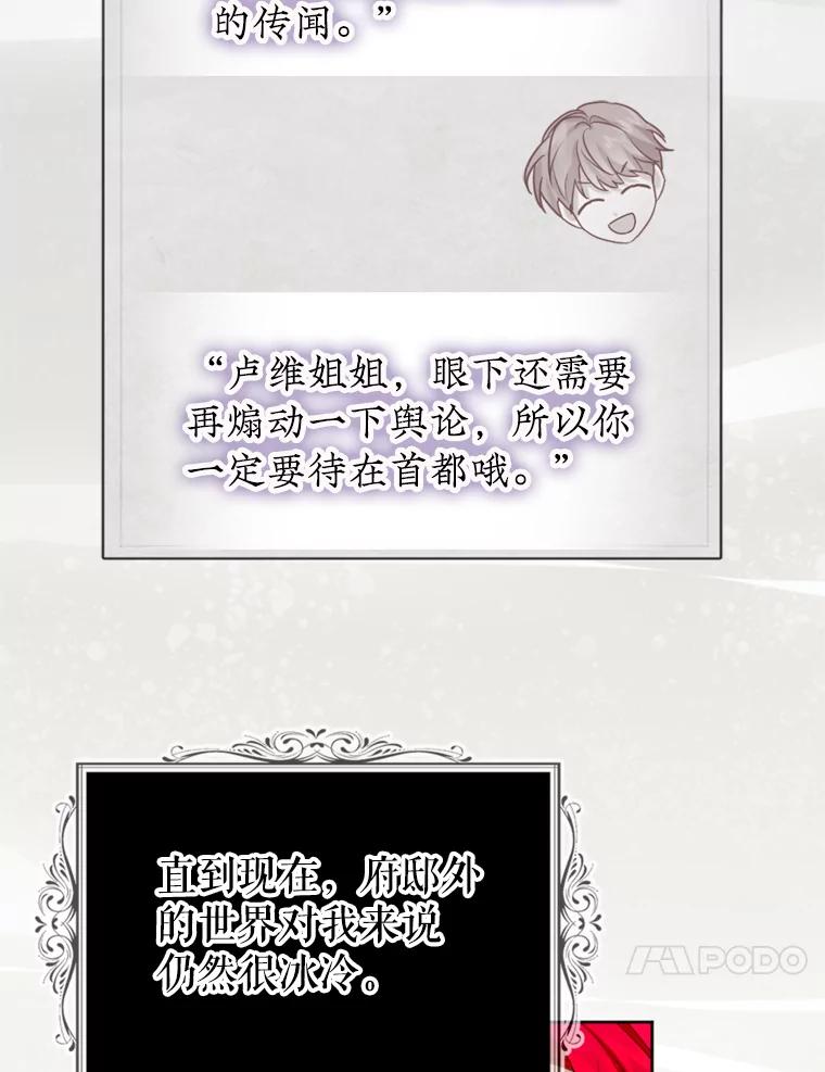 《我与仇人之子的契约婚姻》47.争夺战 第92页