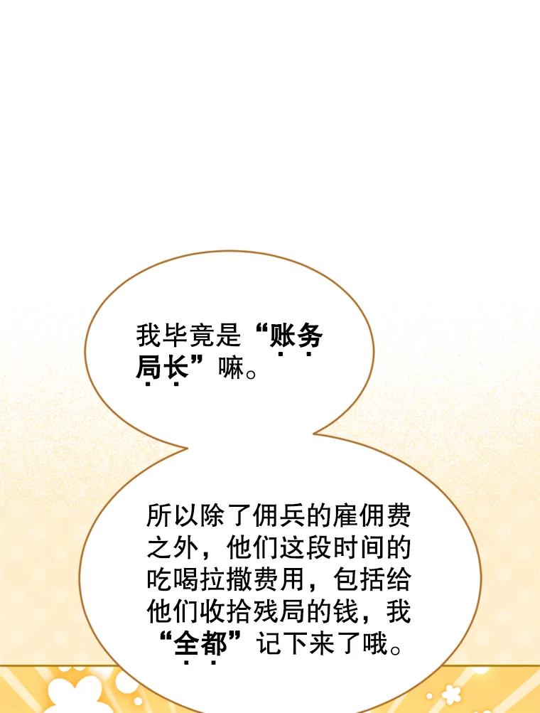 《我与仇人之子的契约婚姻》47.争夺战 第69页