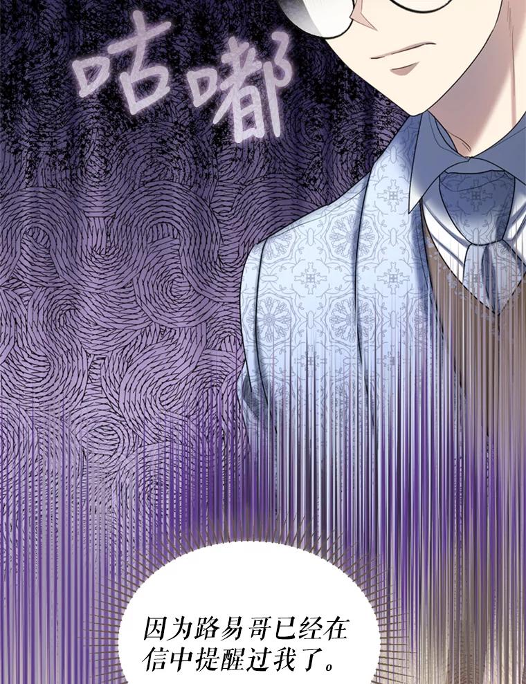 《我与仇人之子的契约婚姻》47.争夺战 第18页