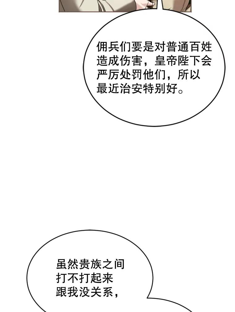 《我与仇人之子的契约婚姻》47.争夺战 第36页