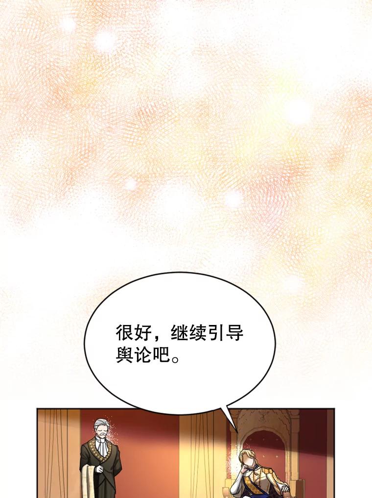 《我与仇人之子的契约婚姻》47.争夺战 第39页