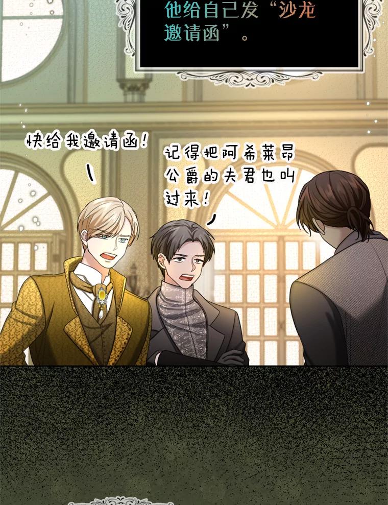 《我与仇人之子的契约婚姻》47.争夺战 第3页