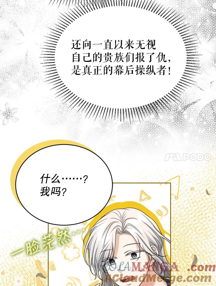 《我与仇人之子的契约婚姻》47.争夺战 第76页