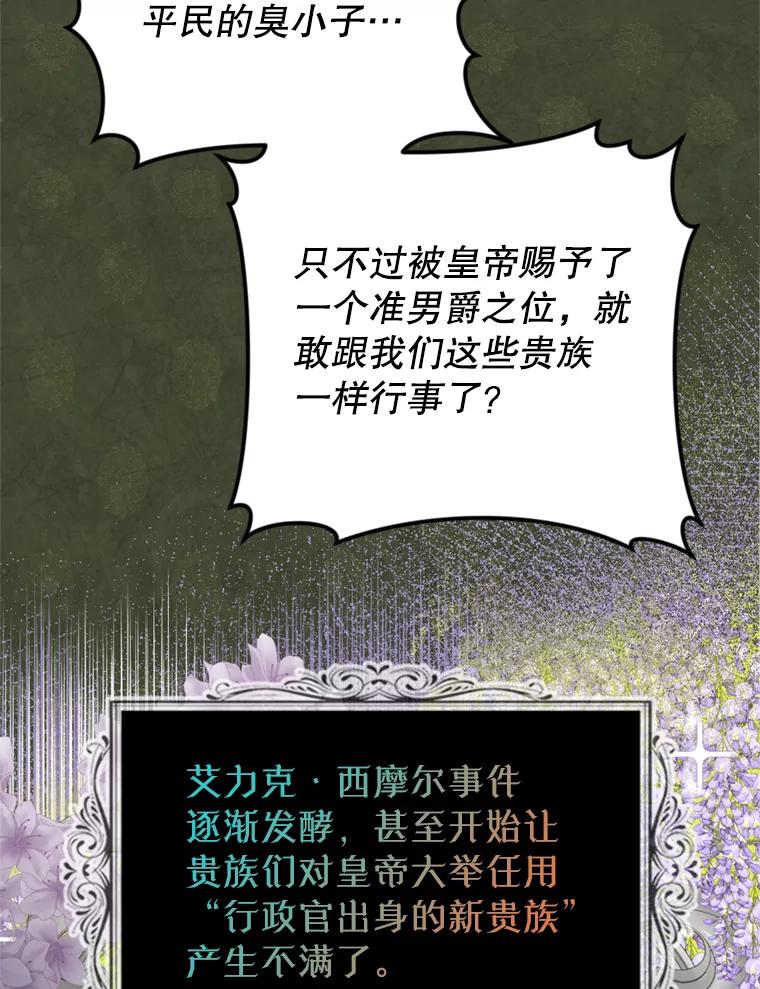 《我与仇人之子的契约婚姻》47.争夺战 第8页
