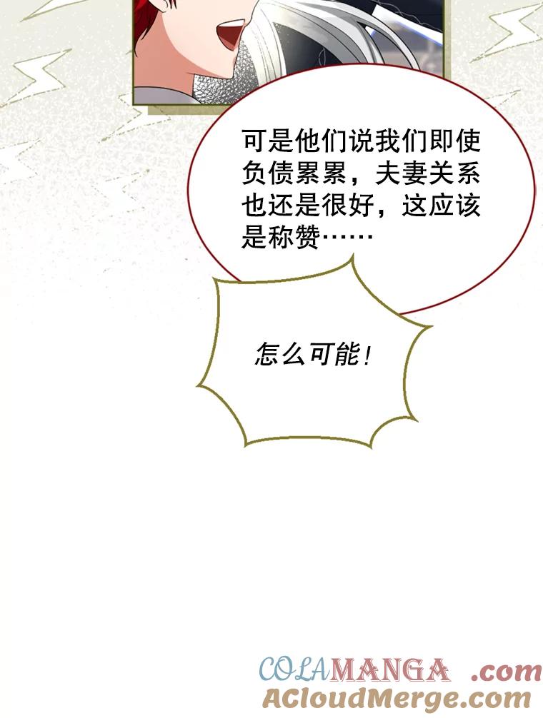 《我与仇人之子的契约婚姻》47.争夺战 第82页
