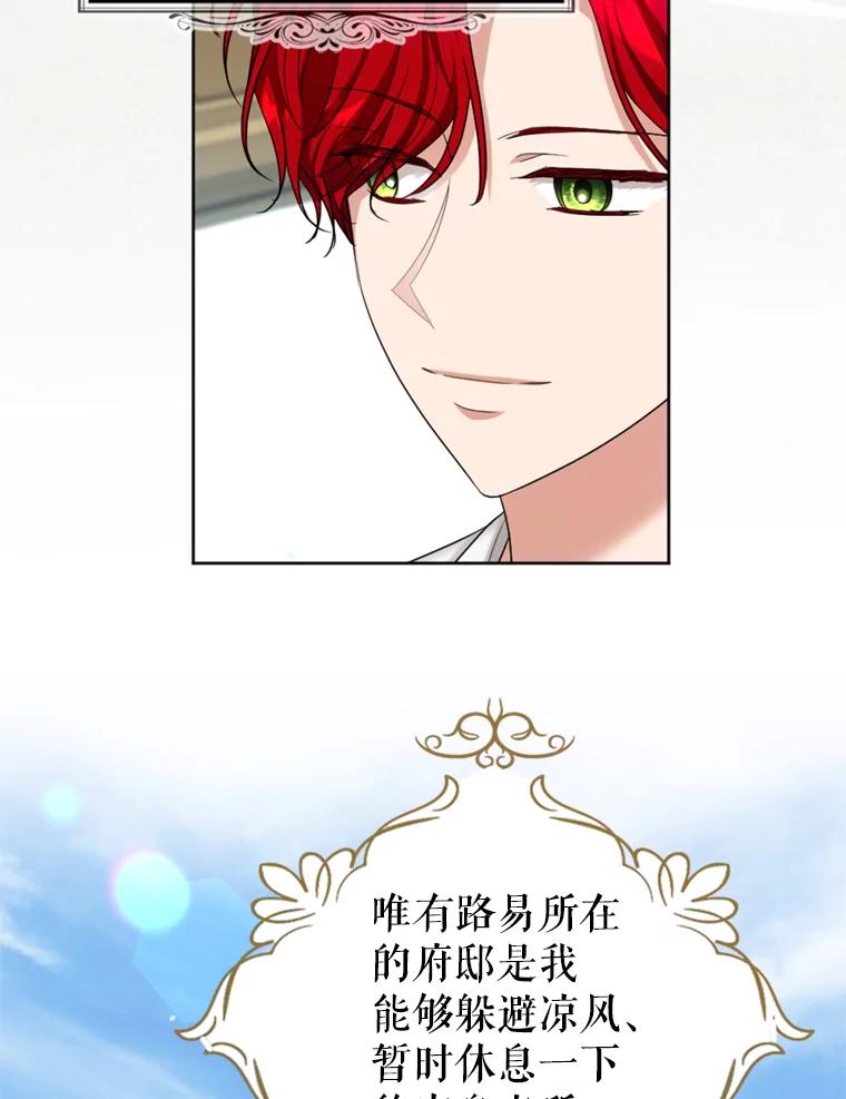 《我与仇人之子的契约婚姻》47.争夺战 第93页