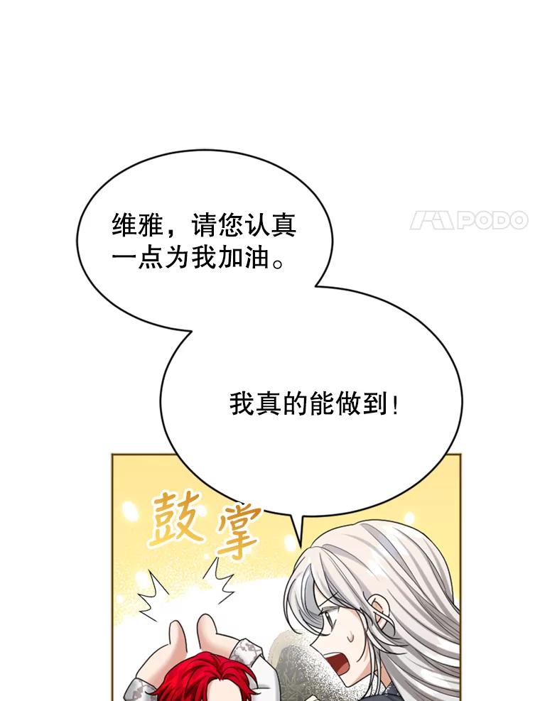 《我与仇人之子的契约婚姻》47.争夺战 第86页