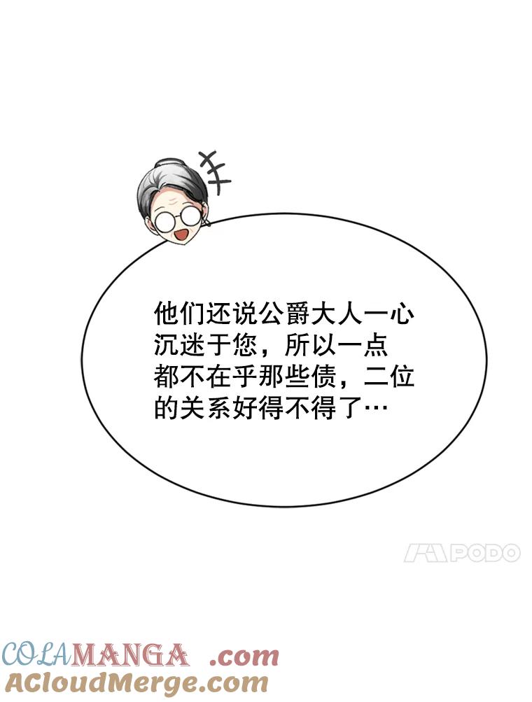 《我与仇人之子的契约婚姻》47.争夺战 第79页