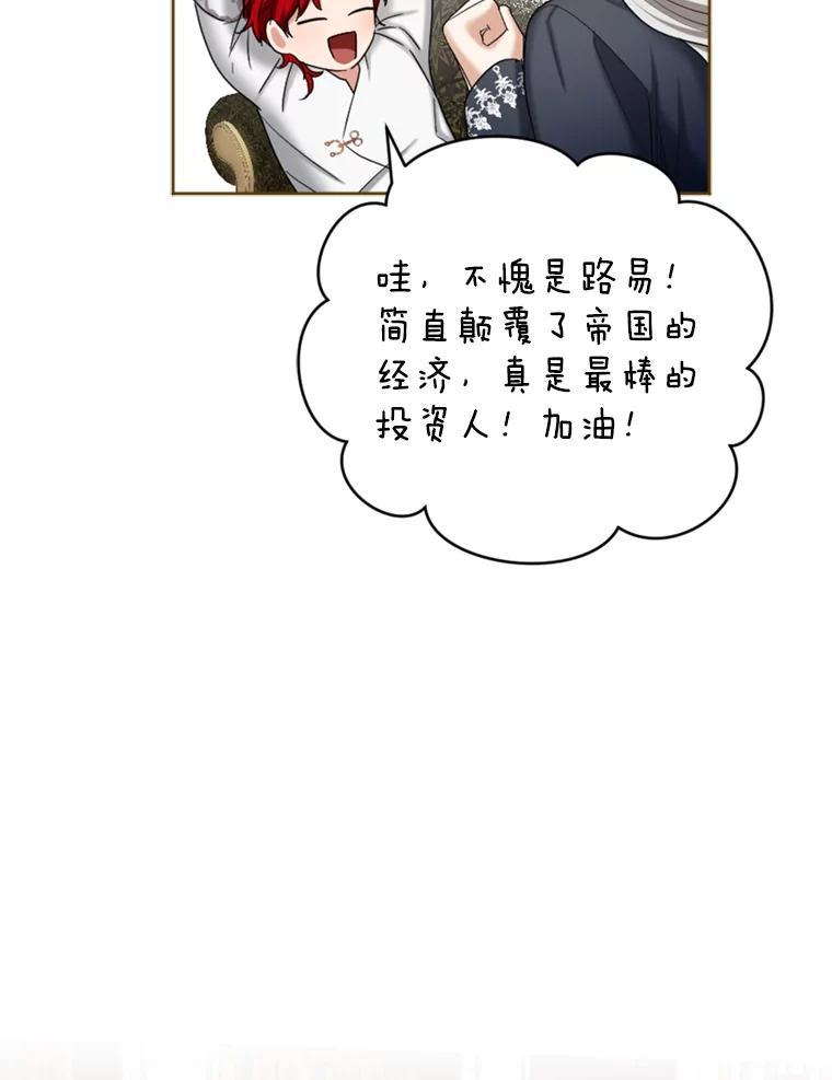 《我与仇人之子的契约婚姻》47.争夺战 第87页