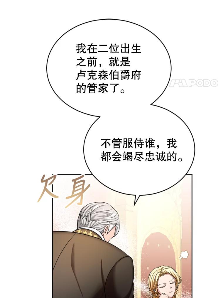 《我与仇人之子的契约婚姻》47.争夺战 第47页