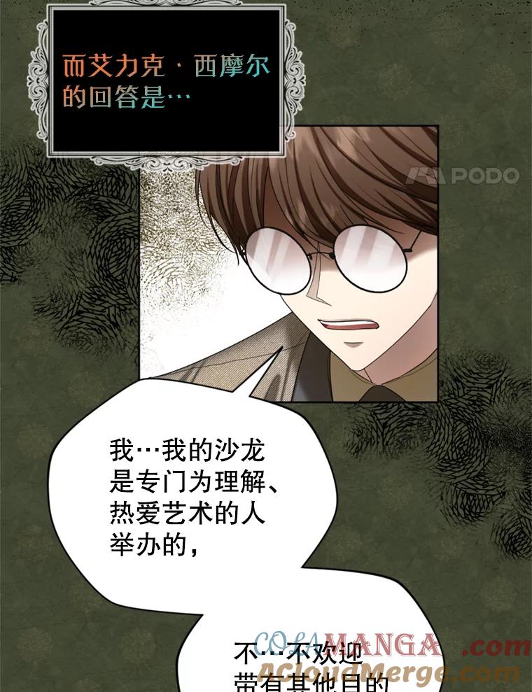 《我与仇人之子的契约婚姻》47.争夺战 第4页
