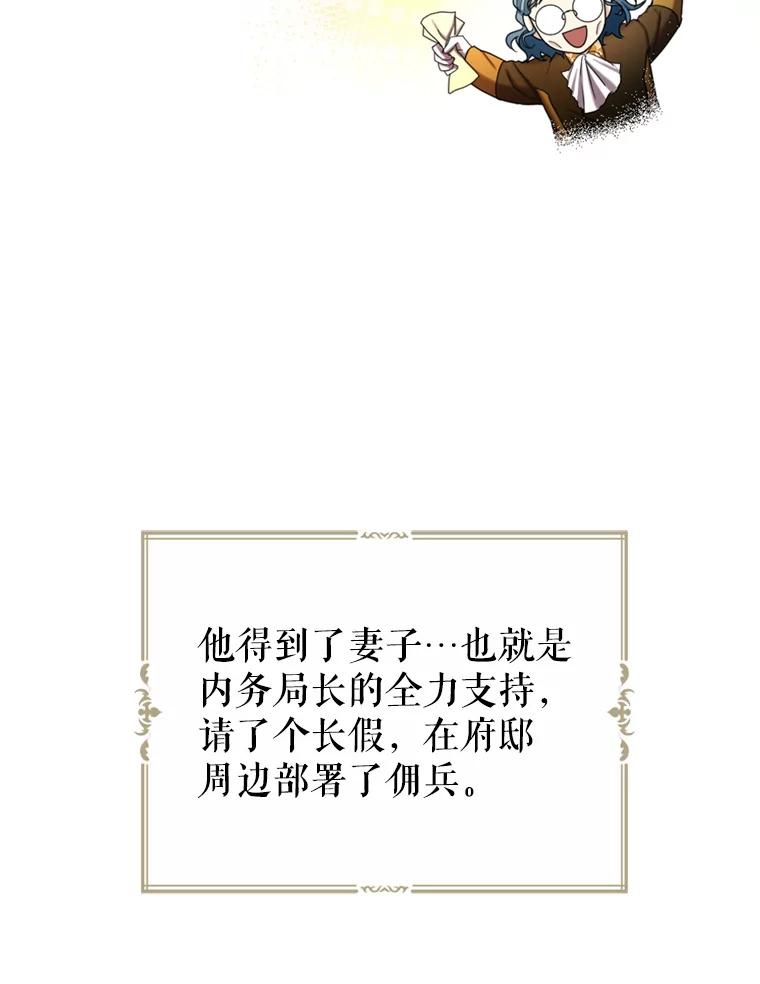 《我与仇人之子的契约婚姻》47.争夺战 第26页