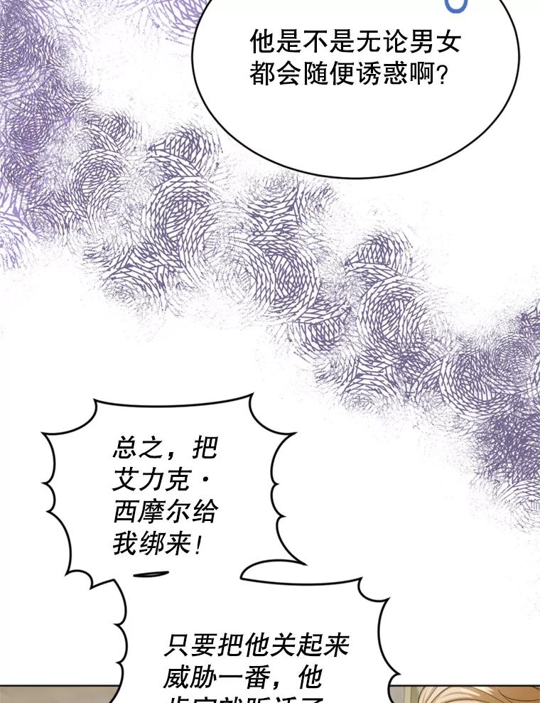 《我与仇人之子的契约婚姻》47.争夺战 第11页
