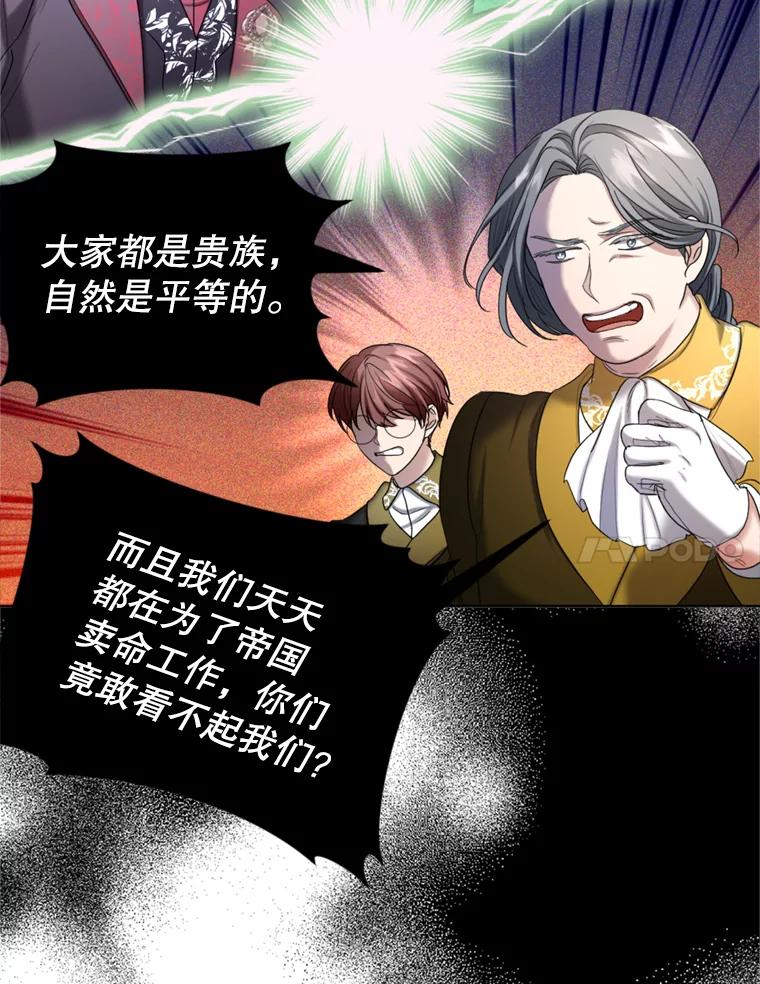 《我与仇人之子的契约婚姻》47.争夺战 第30页