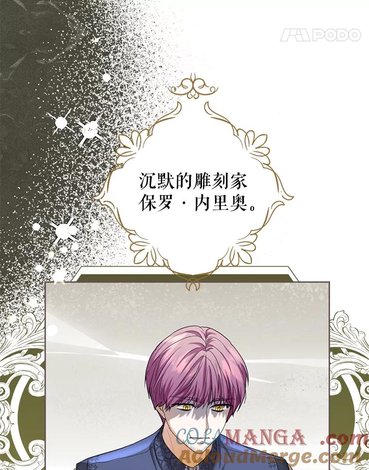 《我与仇人之子的契约婚姻》48.拜访艺术家 第34页
