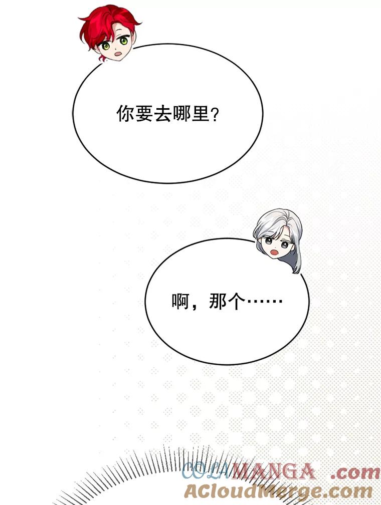 《我与仇人之子的契约婚姻》48.拜访艺术家 第55页