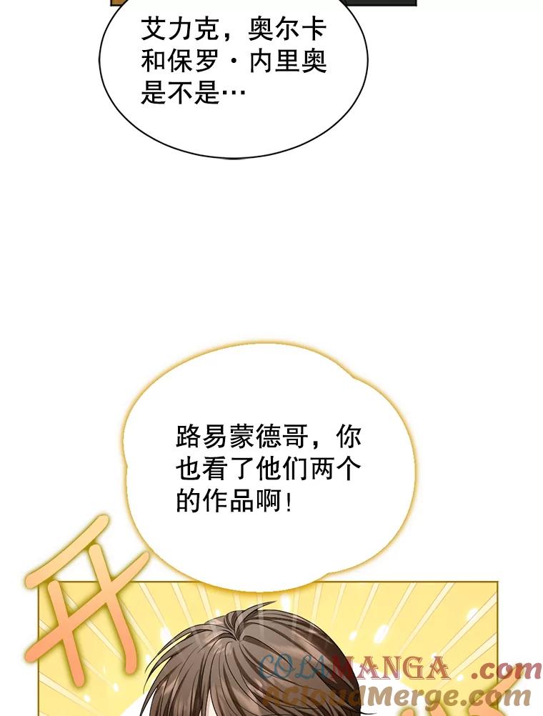 《我与仇人之子的契约婚姻》48.拜访艺术家 第43页