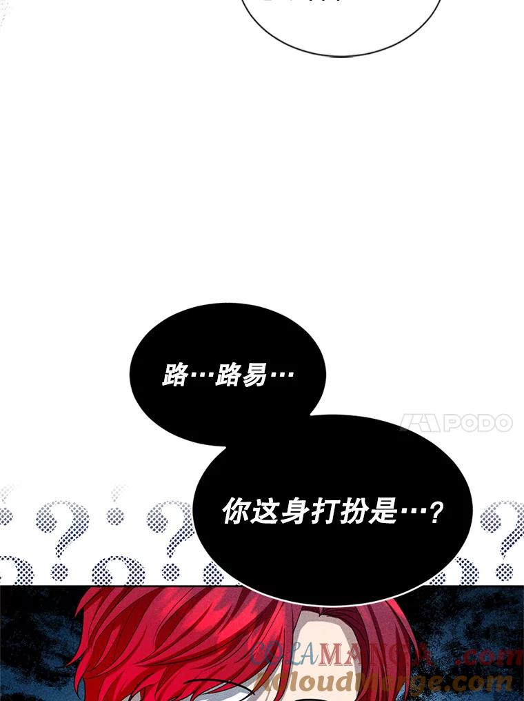 《我与仇人之子的契约婚姻》48.拜访艺术家 第73页