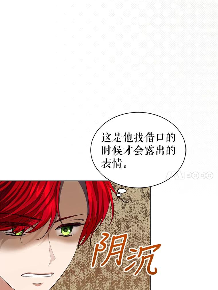 《我与仇人之子的契约婚姻》48.拜访艺术家 第57页