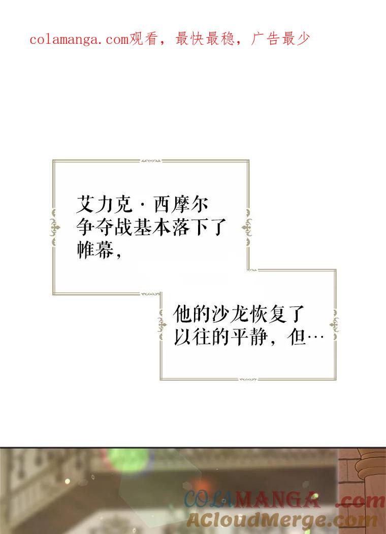 《我与仇人之子的契约婚姻》48.拜访艺术家 第1页