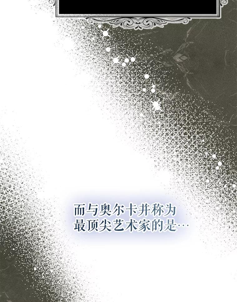 《我与仇人之子的契约婚姻》48.拜访艺术家 第33页
