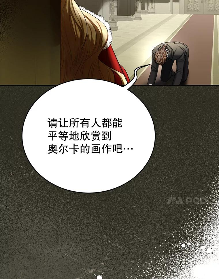 《我与仇人之子的契约婚姻》48.拜访艺术家 第30页