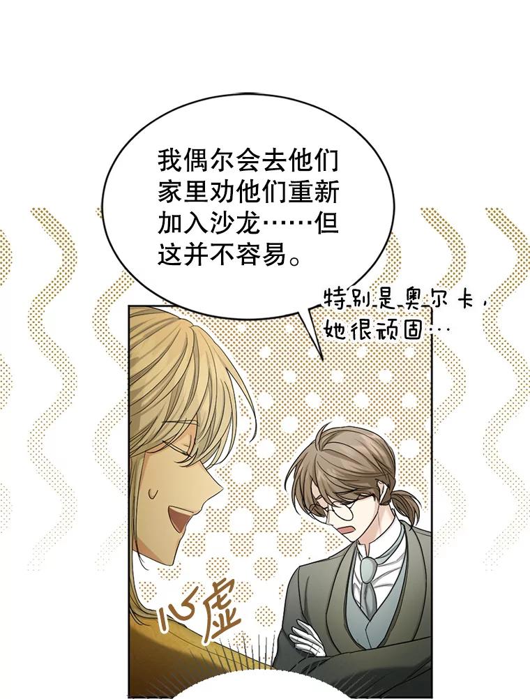 《我与仇人之子的契约婚姻》48.拜访艺术家 第45页