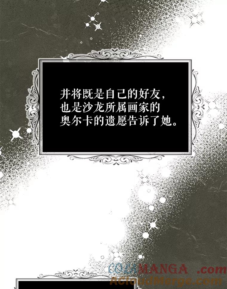 《我与仇人之子的契约婚姻》48.拜访艺术家 第31页