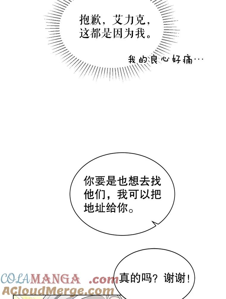 《我与仇人之子的契约婚姻》48.拜访艺术家 第46页