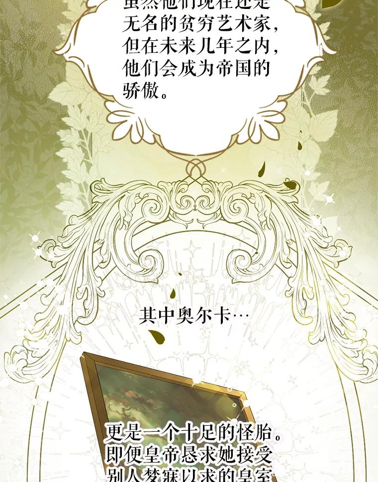 《我与仇人之子的契约婚姻》48.拜访艺术家 第8页