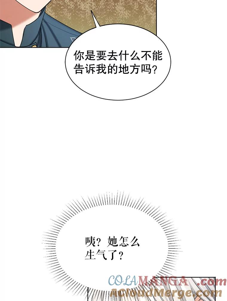 《我与仇人之子的契约婚姻》48.拜访艺术家 第58页