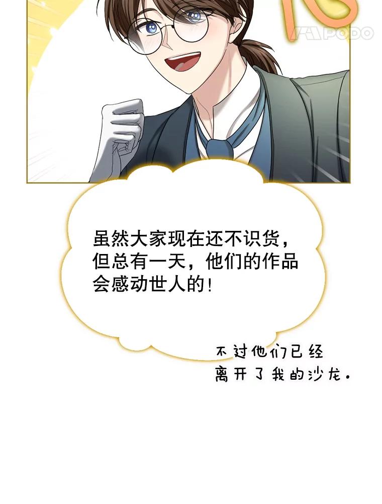 《我与仇人之子的契约婚姻》48.拜访艺术家 第44页