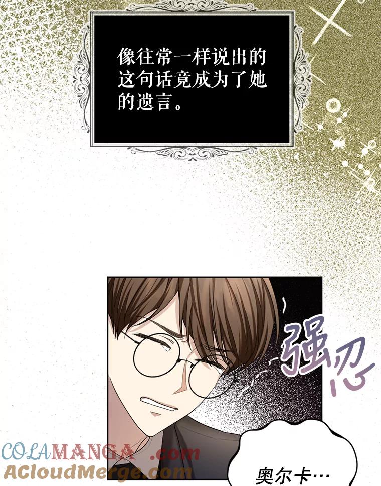 《我与仇人之子的契约婚姻》48.拜访艺术家 第28页