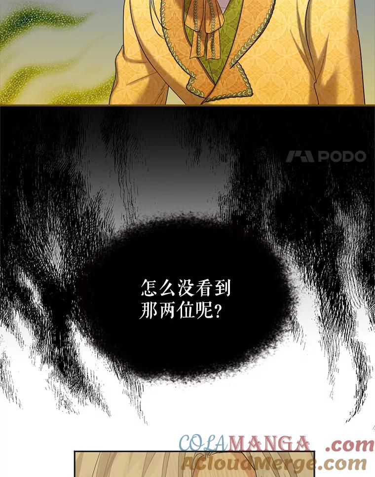 《我与仇人之子的契约婚姻》48.拜访艺术家 第4页