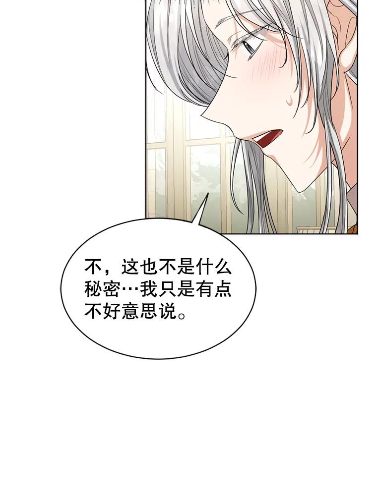 《我与仇人之子的契约婚姻》48.拜访艺术家 第59页
