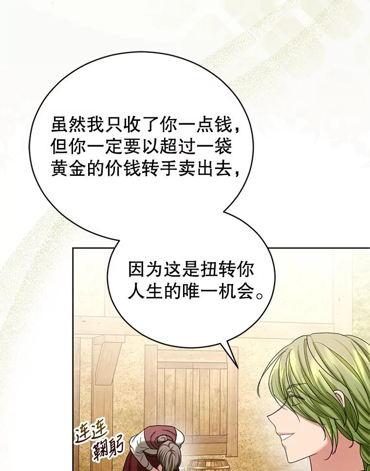 《我与仇人之子的契约婚姻》48.拜访艺术家 第12页