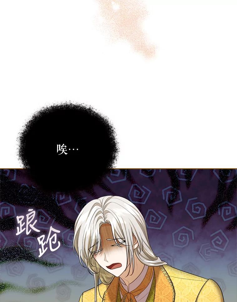 《我与仇人之子的契约婚姻》48.拜访艺术家 第3页