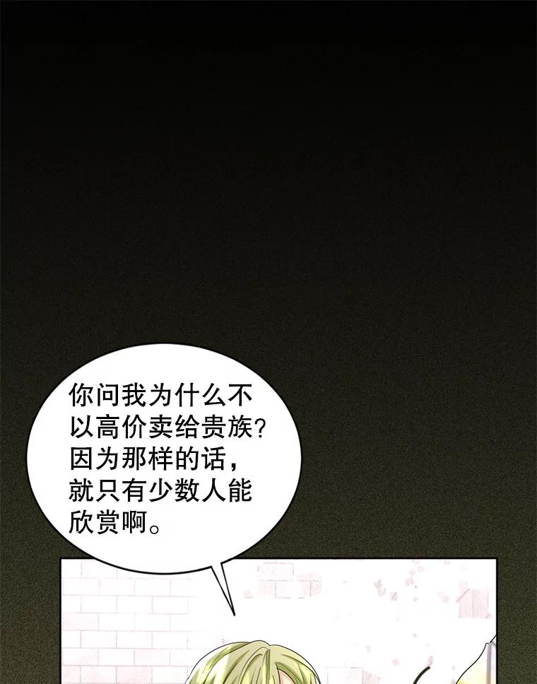 《我与仇人之子的契约婚姻》48.拜访艺术家 第26页