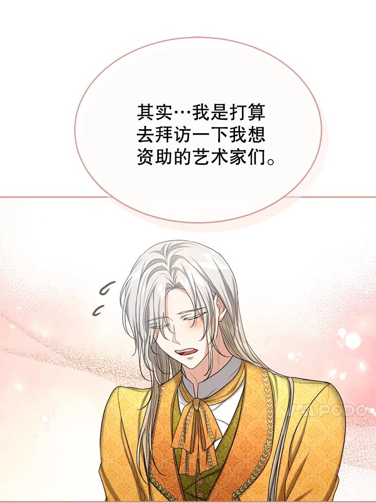 《我与仇人之子的契约婚姻》48.拜访艺术家 第60页
