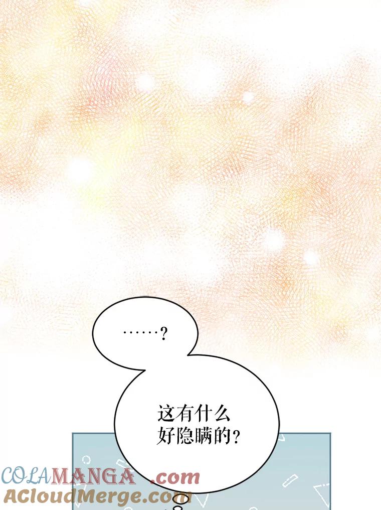 《我与仇人之子的契约婚姻》48.拜访艺术家 第61页