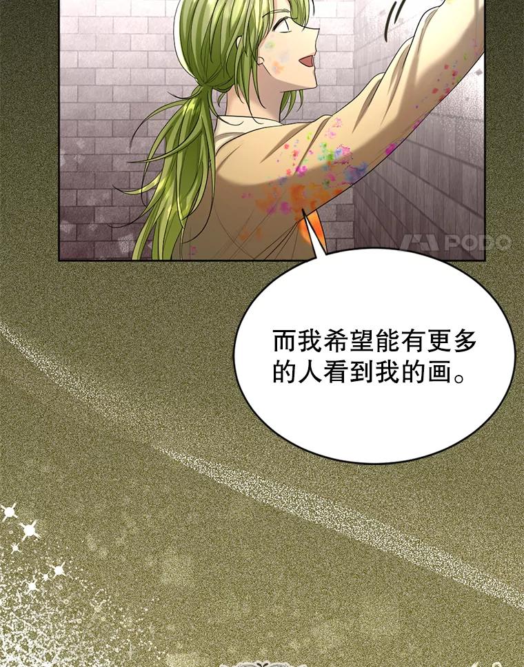 《我与仇人之子的契约婚姻》48.拜访艺术家 第27页