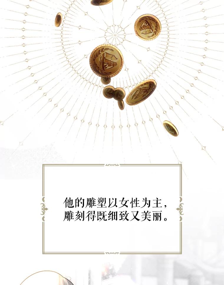 《我与仇人之子的契约婚姻》48.拜访艺术家 第36页