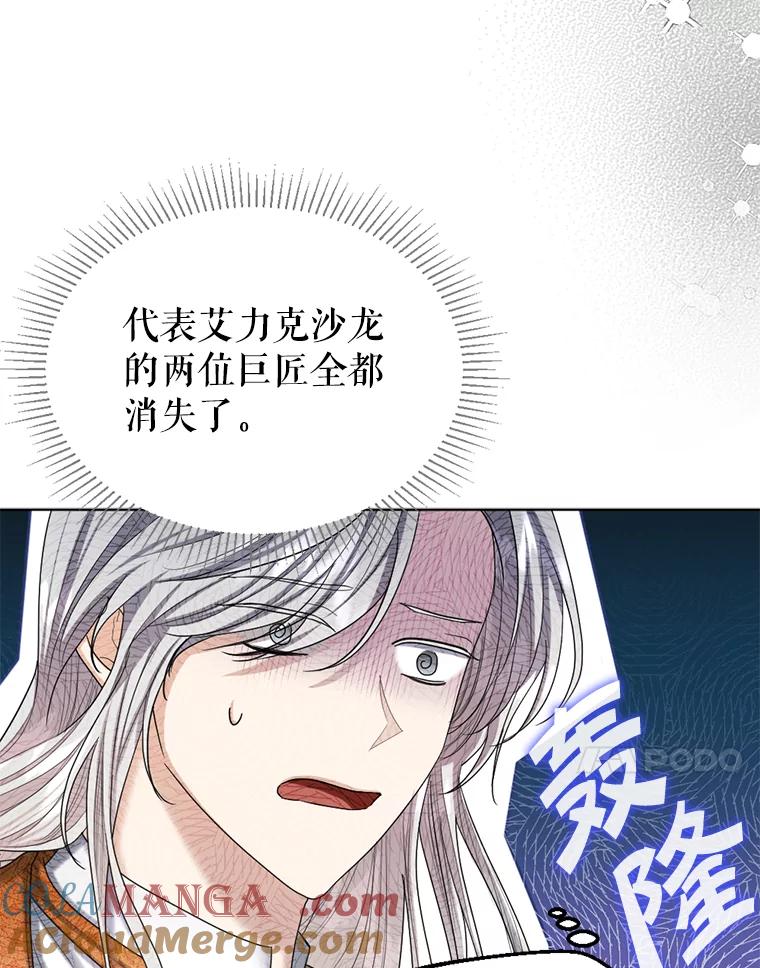 《我与仇人之子的契约婚姻》48.拜访艺术家 第40页