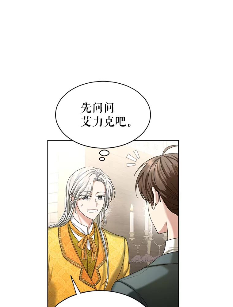 《我与仇人之子的契约婚姻》48.拜访艺术家 第42页