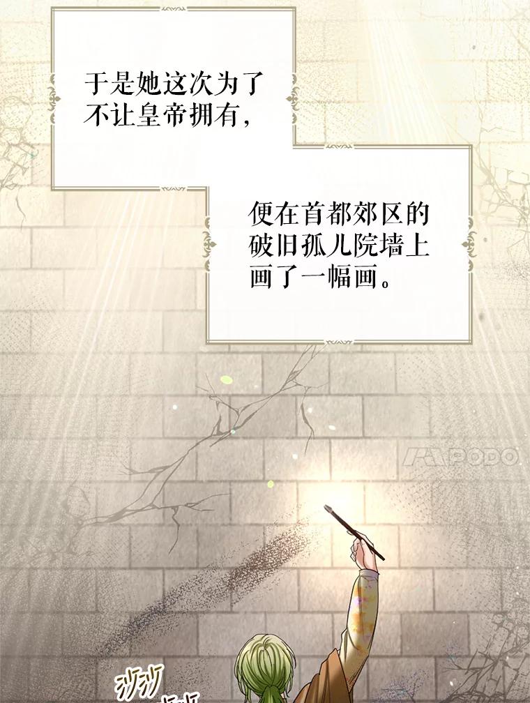 《我与仇人之子的契约婚姻》48.拜访艺术家 第17页