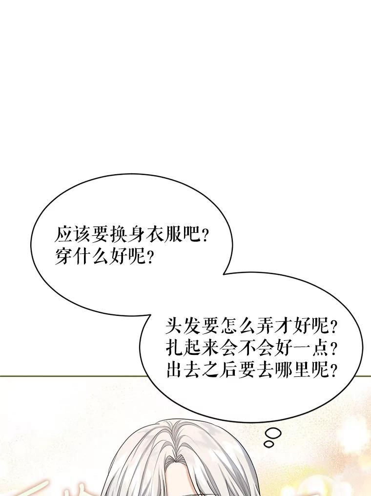 《我与仇人之子的契约婚姻》48.拜访艺术家 第66页