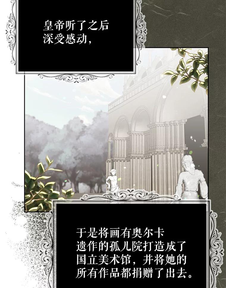 《我与仇人之子的契约婚姻》48.拜访艺术家 第32页