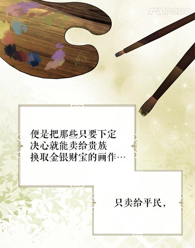 《我与仇人之子的契约婚姻》48.拜访艺术家 第11页