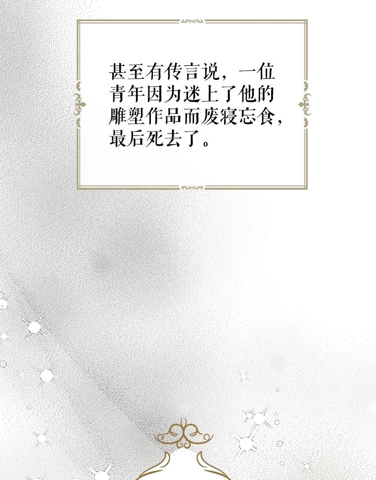 《我与仇人之子的契约婚姻》48.拜访艺术家 第38页