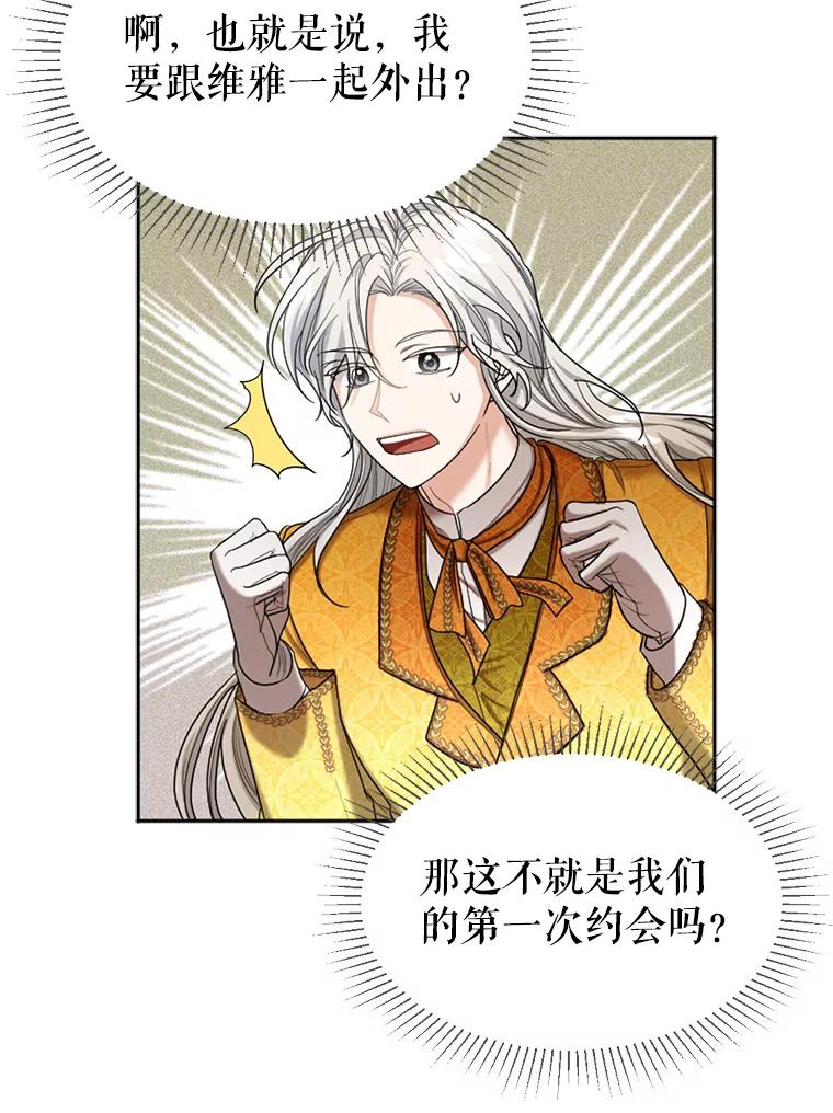 《我与仇人之子的契约婚姻》48.拜访艺术家 第65页